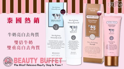 泰國Beauty Buffet Scentio-去角質系列