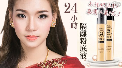 泰國Mistine-24小時隔離粉底液