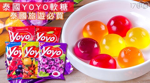 泰國YOYO軟糖