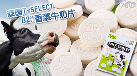 泰國7-SELECT-82%香濃牛奶片