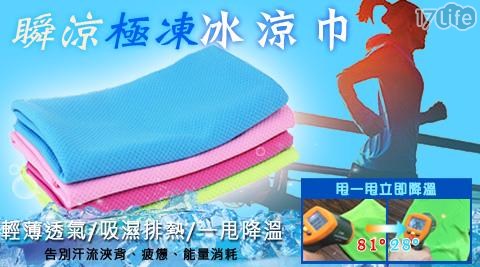 台灣製造瞬間極涼運動巾
