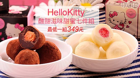 HelloKitty酸甜滋味甜蜜組