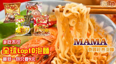 MAMA-泰國經典泡麵  