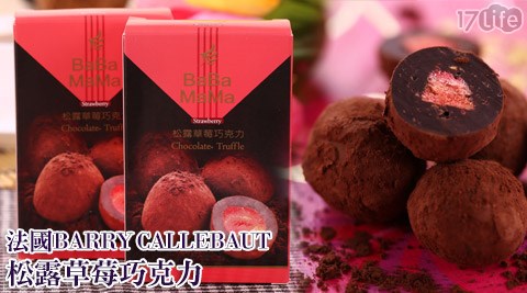 BaBa MaMa-法國BARRY CALLEBAUT松露草莓巧克力