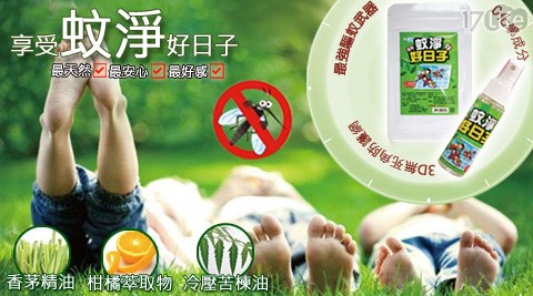 多功能長效天然植萃精油防蚊QQ貼/防蚊噴霧 多功能長效天然植萃精油防蚊QQ貼/防蚊噴霧