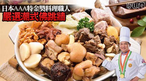 日本A饗 食 天堂 台南 店AA特金獎料理職人－潮式佛跳牆