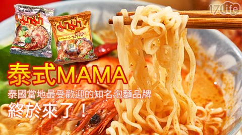 MAMA牌-經典泡麵