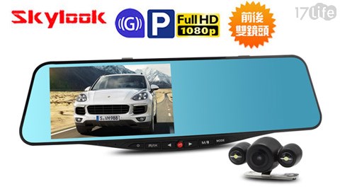 Skylook-RM-568後視鏡前後雙鏡頭1080P行車記錄器+贈16G記憶卡