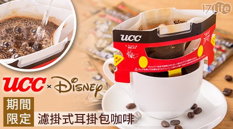 UCC x Disney迪士尼-期間限定濾掛式耳掛包咖啡  