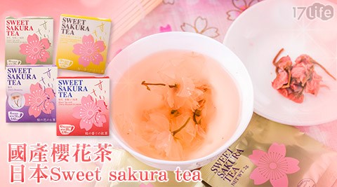日本Sweet sakura tea-國產櫻花茶