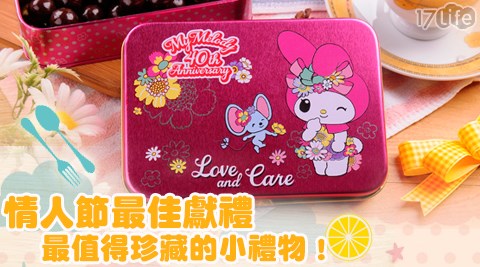巧趣多My Melody-40週年限量經典海鹽巧克力鐵盒