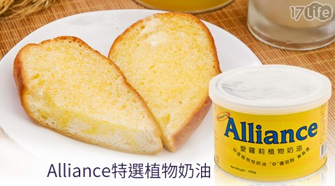 Alliance愛羅莉-特選植物奶油