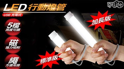 磁吸LED行動燈管1200mAh手電筒&加長型LED行動燈管1800mAh手電筒(加贈吊繩)