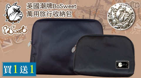 BoSweet-英國潮17life漁品軒牌萬用旅行收納包(買大送小)