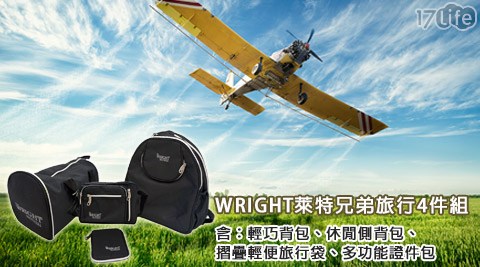 美國原廠W17life現金券2015RIGHT萊特兄弟旅行4件組