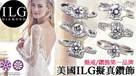 美國ILG鑽-頂級八大 團購 17p心八箭求婚鑽戒系列