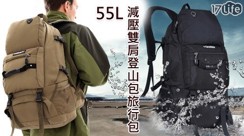 55L減壓雙肩登山包旅行包