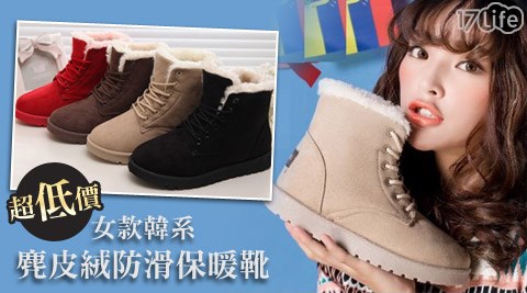 女款韓系麂皮絨防滑保暖靴
