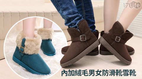 內加絨毛男女防滑靴雪靴