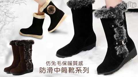 仿兔毛保暖質感防滑中筒靴系列