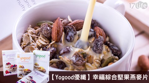 Yogood優纖-幸福綜合堅果燕麥片