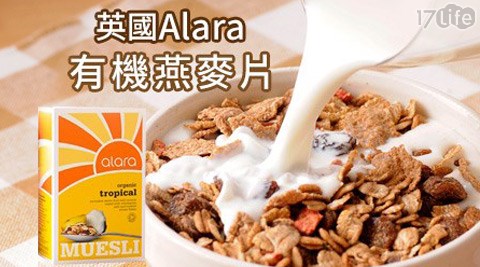 英國Alara-陽光熱帶水果有機燕麥片