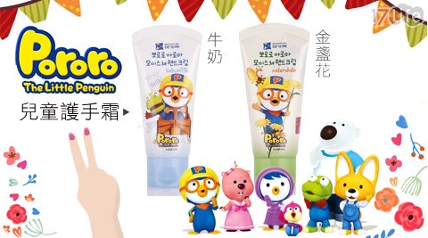 韓國Pororo-快樂小企千葉 火鍋 金城鵝兒童護手霜