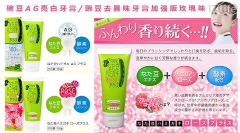 【勸敗】17Life日本豌豆牙膏系列哪裡買-17life 購物 金