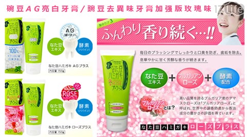 日本豌豆牙膏17life coupon系列