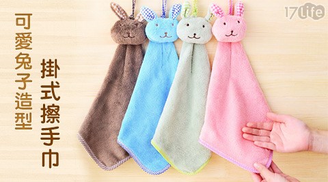 日韓可愛兔子造型廚房浴室掛式擦手巾