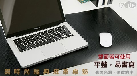 黑時尚經典皮革桌墊