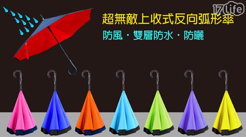 日式創意向上收反向傘