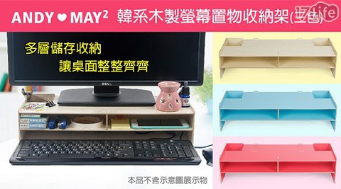 韓系木製螢幕置物收納架