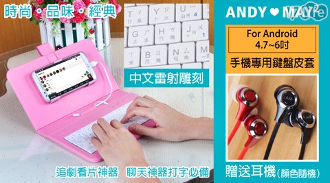 手機專用中文鍵盤皮套