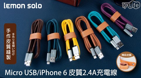 時尚品味進口皮革2.4A快充線充電線