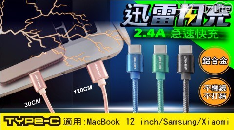 【ANDYMAY2】USB TO TYPE C 充電鋁合金編織線30cm