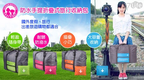 防水折疊式拉桿旅行手提袋