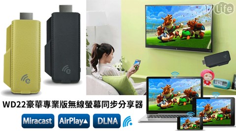 WD22豪華專業版無線螢幕同步分享器,電腦周邊推薦2016 WD22豪華專業版無線螢幕同步分享器