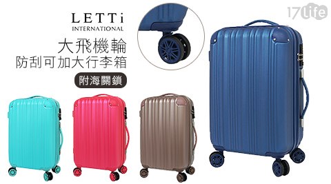 LETTi 樂緹甜心-大飛機輪防刮可加大行李箱(附海關鎖)