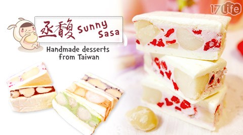 丞馥sunnysasa-變心牛軋糖