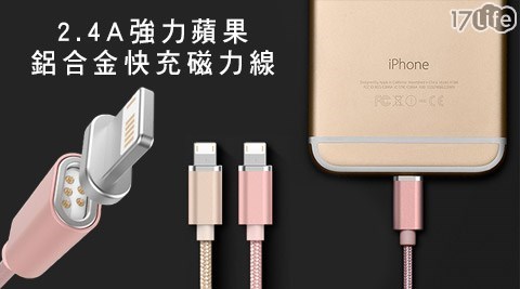 2.4A強力蘋果鋁合金快充磁力線 2.4A強力蘋果鋁合金快充磁力線