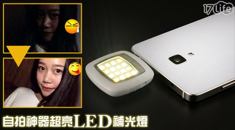 自拍神器超亮LED補光燈