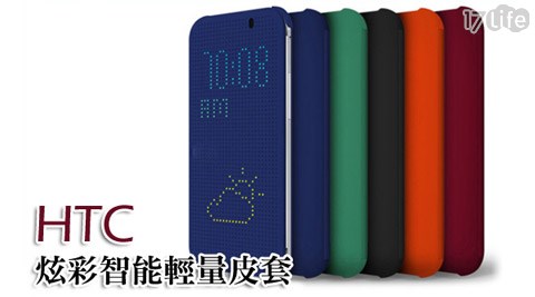 【網購】17life團購網站HTC炫彩智能輕量皮套(買一送一)哪裡買-17 life