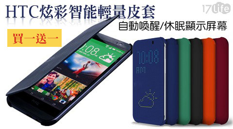 HTC炫彩智能輕量皮套(買一送一)
