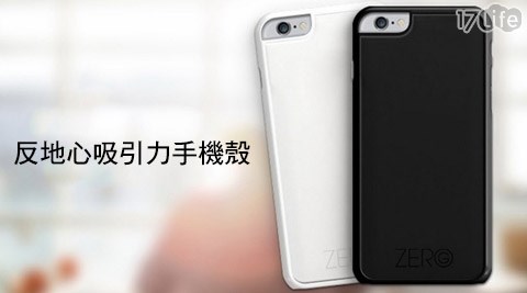 iPhone717life 客服電話 反地心吸引力手機殼