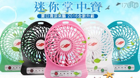 Super馬上涼三段變速可攜式風扇(內附LED燈)