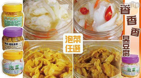 香香香臭豆腐-爽口泡菜