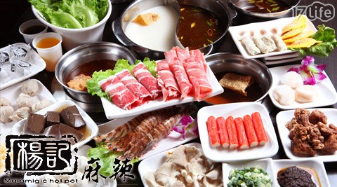 楊記麻辣鍋《岡山店》-抵用券