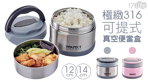 極緻316可提式真空便當盒台灣製饗 食 天堂 台中 價位造系列