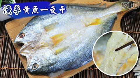 漁季-黃日本 婦 嬰 用品魚一夜干